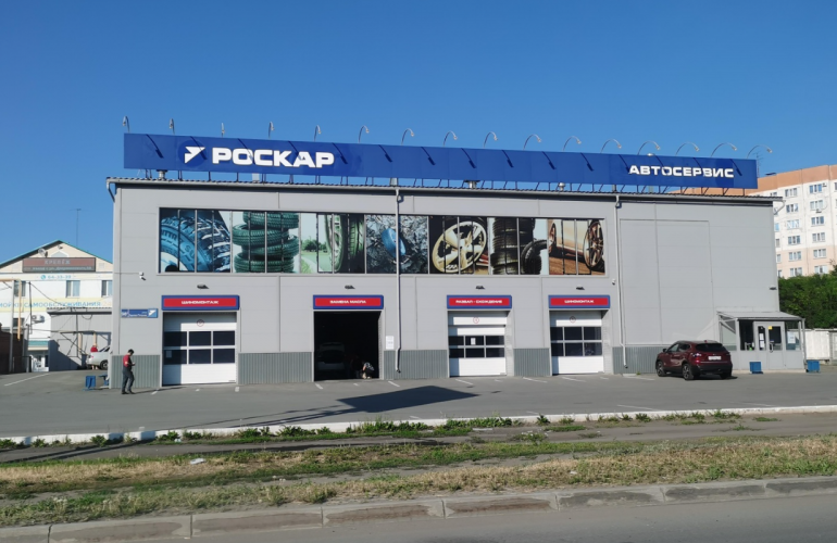 Car maintenance station "Roskar", фото 1