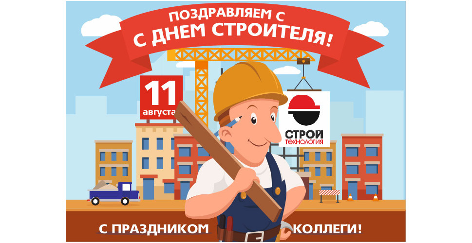 HAPPY BUILDER DAY, COLLEAGUES!