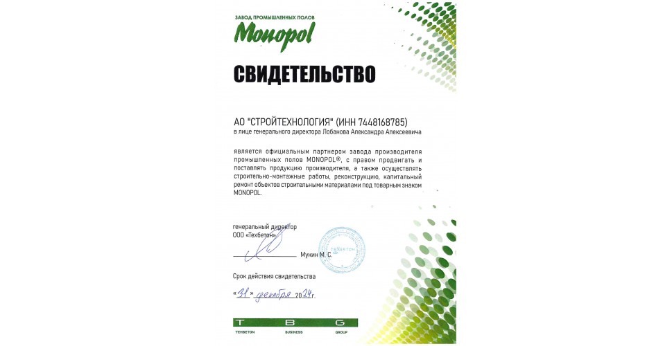Stroytekhnologiya JSC is a reliable partner of the plant of industrial floors Monopol