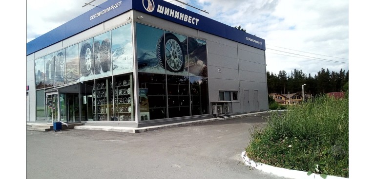 Car shop selling tires in the city of Zlatoust, фото 1
