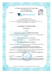 Certificate of conformity №SK 02.01922